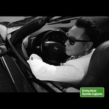 【中古】Driving Music(通常盤) [audioCD] 杉山清貴