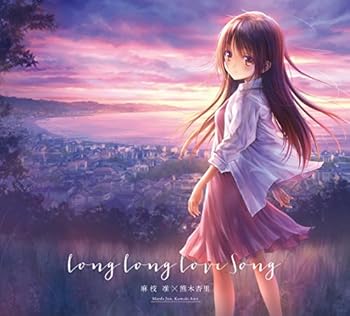 【中古】Long Long Love Song(初回生産限定盤)(DVD付) [CD] 麻枝 准 × 熊木杏里