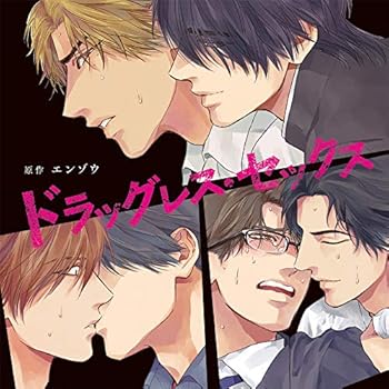 【中古】ドラッグレス・セックス [CD] 古川慎
