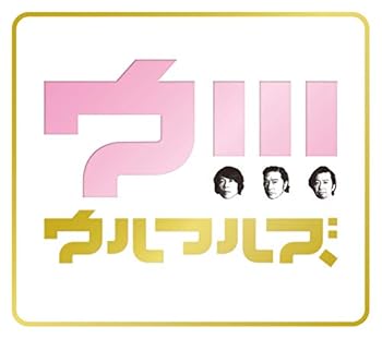 【中古】「ウ!!!」 [CD] ウルフルズ