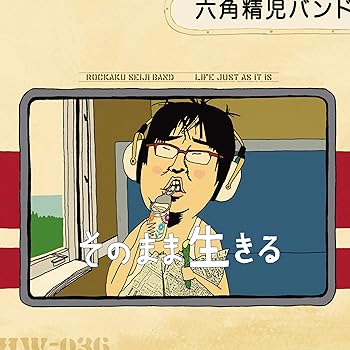【中古】そのまま生きる [CD] 六角精児バンド