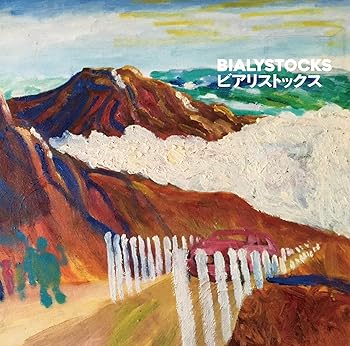 【中古】ビアリストックス [audioCD] Bialystocks