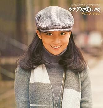 【中古】カナダより愛をこめて [BRIDGE337] [audioCD] アグネス・チャン