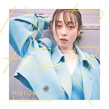 【中古】ハルカカナタヘ (通常盤) - 福原 遥 [CD] 福原 遥