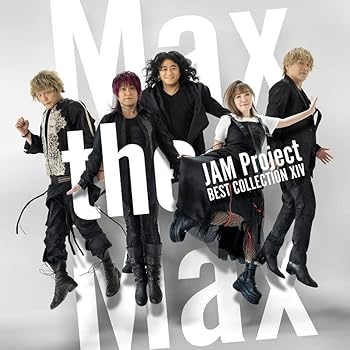 【中古】「JAM Project BEST COLLECTION XlV」 [audioCD] JAM Project