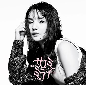 【中古】SAYUMINGLANDOLL～サユミミライ～ [CD] 道重さゆみ