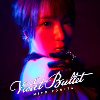 【中古】「Violet Bullet」〔BD付き限定盤〕 [audioCD] 富田美憂