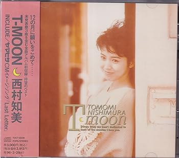 【中古】(未使用･未開封品)T‐MOON [audioCD] 西村知美