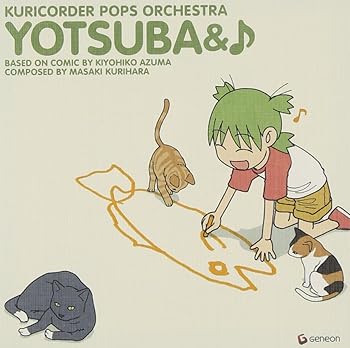 【中古】(未使用･未開封品)「よつばと!」イメージアルバム「よつばと♪」 [CD] 栗コーダーポップスオーケストラ