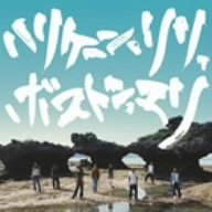 【中古】(未使用･未開封品)ハリケーン・リリ、ボストン・マリ(DVD付) [CD] AAA