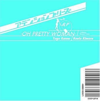 【中古】(未使用･未開封品)「アテンションプリーズ」サウンドトラック~OH PRETTY WOMAN~ [CD] TVサントラ