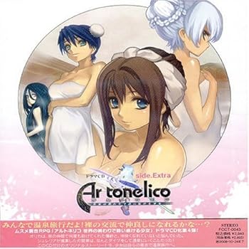 【中古】(未使用･未開封品)ドラマCD アルトネリコ 第4巻 side.Extra [audioCD] ドラマ