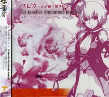 【中古】(未使用･未開封品)スピカ~心が紡ぐ贈りもの~Ar tonelico hymmnos musical [audioCD] ゲーム・ミュージック