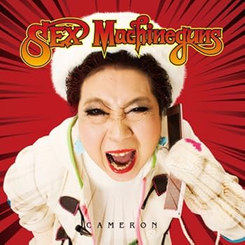 【中古】(未使用･未開封品)キャメロン - SEX MACHINEGUNS [CD] SEX MACHINEGUNS 13,198円