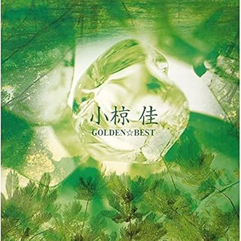 【中古】(未使用･未開封品)ゴールデン☆ベスト 小椋佳 - 小椋 佳 [CD] 小椋 佳