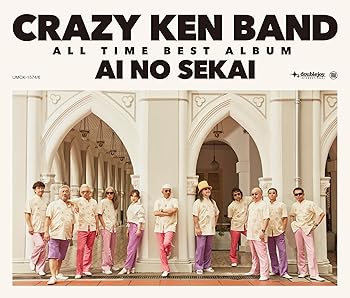 【中古】(未使用･未開封品)CRAZY KEN BAND ALL TIME BEST 愛の世界(通常盤) [CD] クレイジーケンバンド