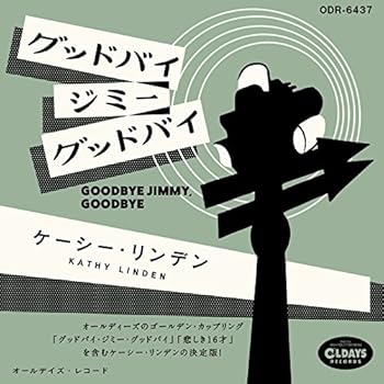 【中古】(未使用･未開封品)グッドバイ・ジミー・グッドバイ [audioCD] ケーシー・リンデン 10,053円