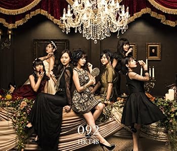 【中古】(未使用･未開封品)092(TYPE-B)(2CD+2DVD) [CD] HKT48
