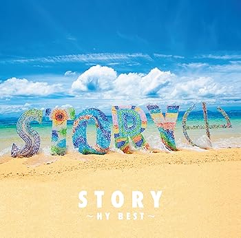 【中古】(未使用･未開封品)STORY ~HY BEST~(通常盤) [CD] HY