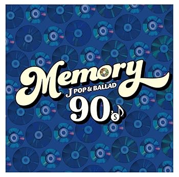 【中古】(未使用･未開封品)MEMORY ?90's JPOP & BALLAD? - オムニバス [audioCD]