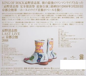 【中古】(未使用･未開封品)LAST LIVE at 京都会館 2008 [audioCD] 忌野清志郎 7,773円