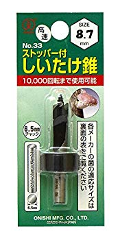 【中古】【非常に良い】大西工業 ストッパー付しいたけ錐（NO．３３） 8.7mm 2mvetro