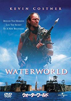 【中古】ウォーターワールド 【プレミアム・ベスト・コレクション\\1800】 [DVD] 2mvetro