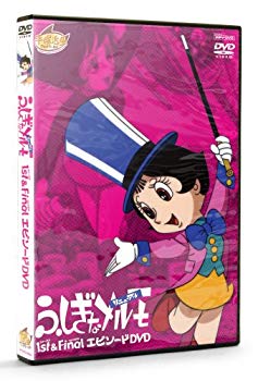 【中古】【非常に良い】ふしぎなメルモ 1st&FinalエピソードDVD(PPV-DVD)手塚治虫アニメワールド 2mvetro