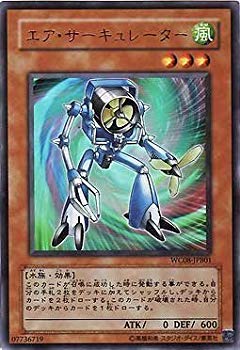 【中古】【非常に良い】遊戯王 エア・サーキュレーター 【ウルトラレア】 WC08-JPB01 2mvetro画像