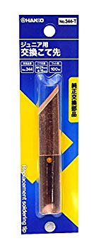 【中古】【非常に良い】白光(HAKKO) ３４４－Ｔ ジュニアこて先（３４４用） 344-T wyw801m