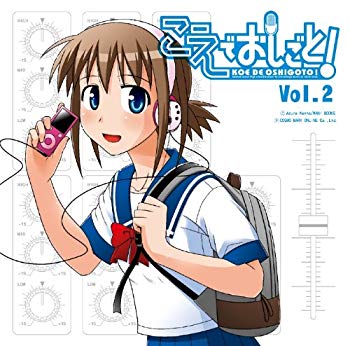 【中古】【非常に良い】ドラマCD こえでおしごと VOL.2 wyw801m