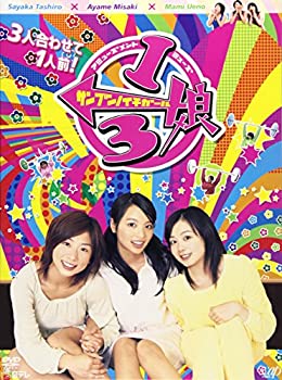【中古】【非常に良い】1/3娘DVD-BOX｜ドリエム店