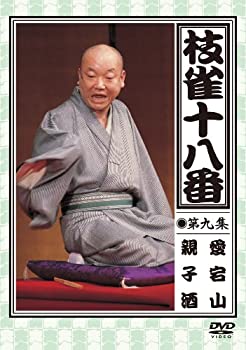 【中古】【非常に良い】枝雀の十八番 第九集 DVD