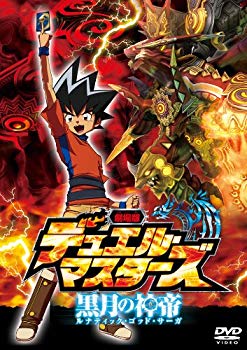 【中古】劇場版デュエル・マスターズ 黒月の神帝(ルナティック・ゴッド・サーガ) [DVD] wyw801m