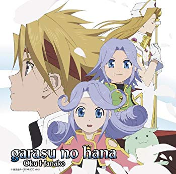 【中古】【非常に良い】ガラスの花(Tales of Edition)(期間限定盤)(DVD付) wgteh8f