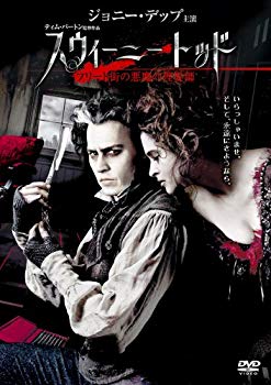 【中古】スウィーニー・トッド フリート街の悪魔の理髪師 [DVD] wgteh8f