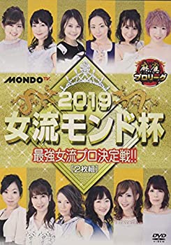 【中古】【非常に良い】麻雀プロリーグ 2019女流モンド杯 準決勝戦&決勝戦 [DVD]