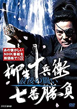 【中古】柳生十兵衛 七番勝負 最後の闘い(新価格) [DVD]｜ドリエム店