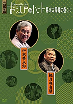 【中古】お江戸@ハート 幕末太陽傳の巻 1 (DVD)