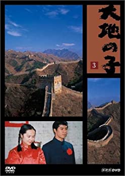 【中古】【非常に良い】大地の子 3 黒災、長城 [DVD] 6,747円