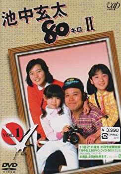 【中古】【非常に良い】池中玄太80キロ II Vol.1 [DVD]