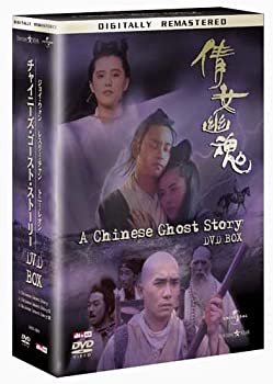 【中古】【非常に良い】チャイニーズ・ゴースト・ストーリー DVD-BOX｜ドリエム店
