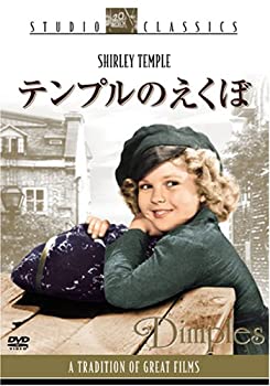 【中古】テンプルのえくぼ (スタジオ･クラシック･シリーズ) [DVD]