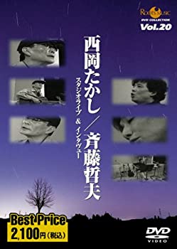 【中古】西岡たかし/斉藤哲夫 スタジオライブ&インタビューROOTS MUSIC DVD COLLECTION Vol.20