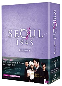 【中古】【非常に良い】ソウル１９４５ DVD-BOX4