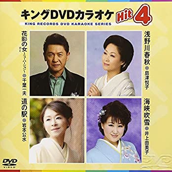 【中古】【非常に良い】キングDVDカラオケHit4