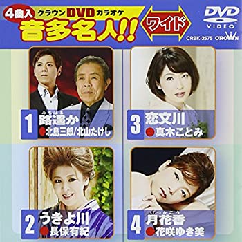 【中古】クラウンDVDカラオケ 音多名人!![ワイド]