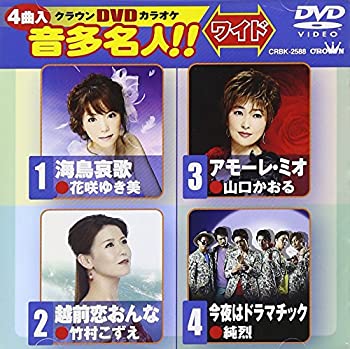 【中古】クラウンDVDカラオケ 音多名人!![ワイド]