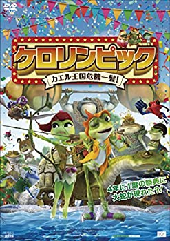 【中古】【非常に良い】ケロリンピック カエル王国危機一髪! [DVD] 6,006円