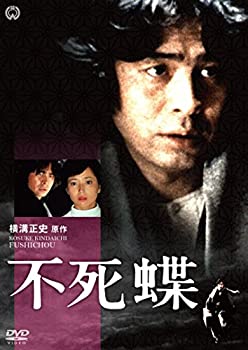 【中古】不死蝶 [DVD]